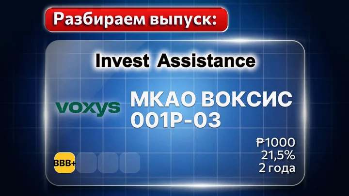 МКАО ВОКСИС-001Р-03