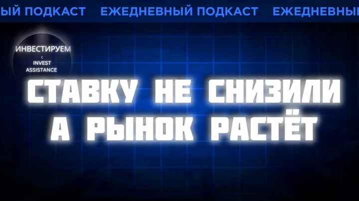 Ключевая ставка 14%: решение ЦБ и рост рынка, Сургутнефтегаз и Транснефть, дизельная сделка, акции Глоракса, фонды недвижимости и льготы ИИС-3