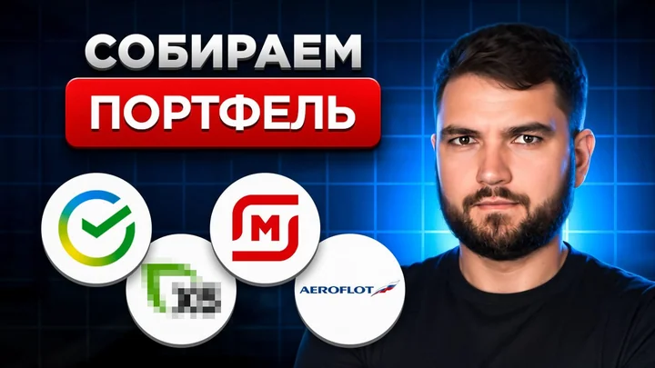 ❗️Сбер, Аэрофлот, Х5, Магнит - что из этого держу и почему